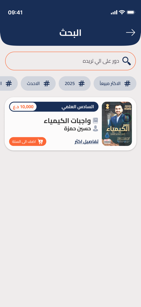 Pantalla de búsqueda de la aplicación Malzama que muestra una guía de estudio de química con un botón de agregar al carrito