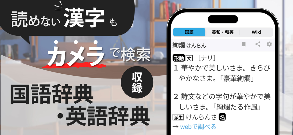 Smart Dictionary App-Oberfläche zeigt Kanji-Nachschlagen mit Kamera-OCR