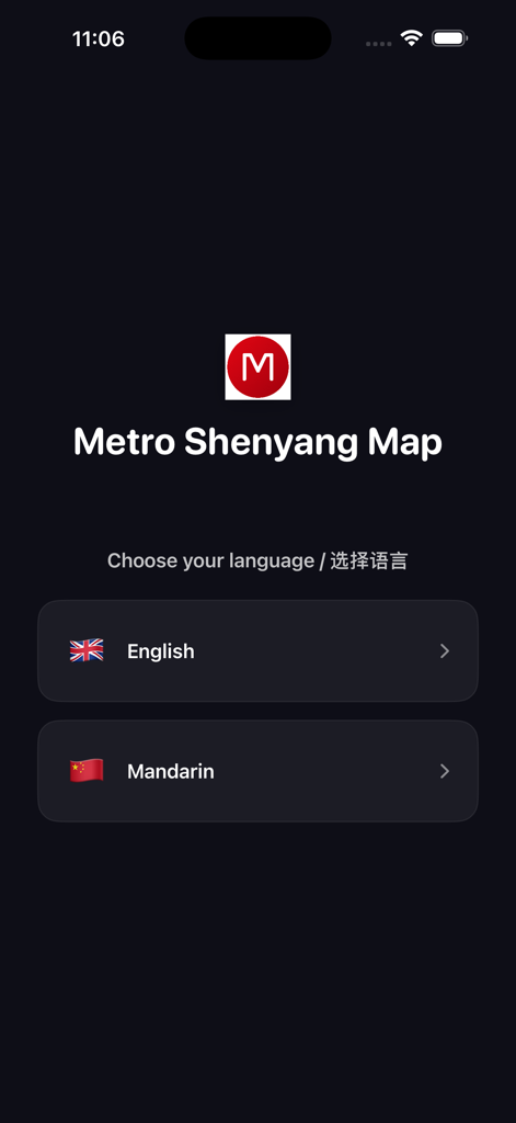 Metro Shenyang Map - Language selection screen of the Metro Shenyang Map app showing English and Mandarin options.