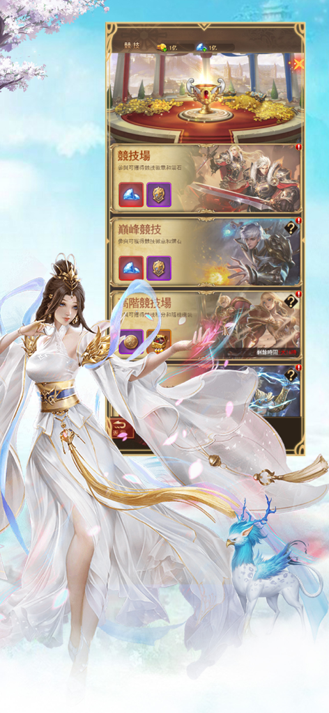 九州神域 - Nine Provinces Divine Realm arena menu interface with fantasy character and competitive rewards