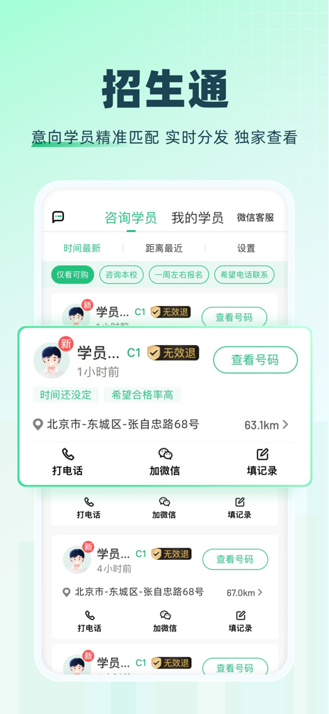 驾校通-驾校一点通旗下驾校教练学员管理宝典 - Driving School Pass app interface showing student enrollment leads and management tools