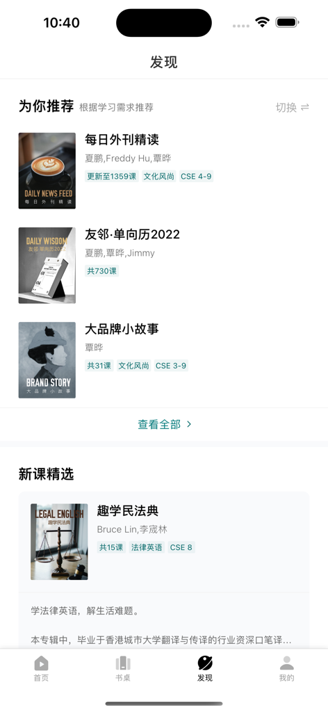 友邻优课-只做让人终身受益的新英文教育 - Youlinyouke app discovery screen featuring various English education courses like daily news and legal English