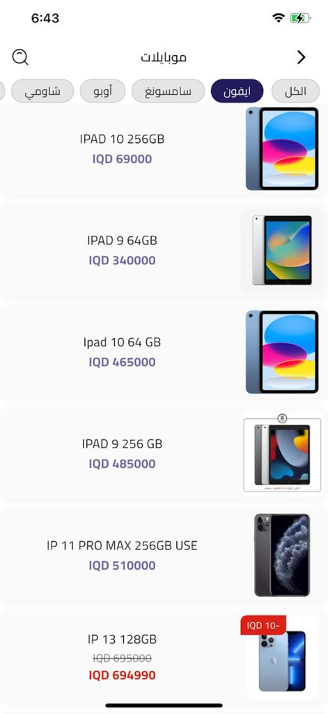 Al Bustan - イラクディナール建ての価格が表示されたiPadとiPhoneのカタログを示すアル・ブスタンアプリのスクリーンショット。