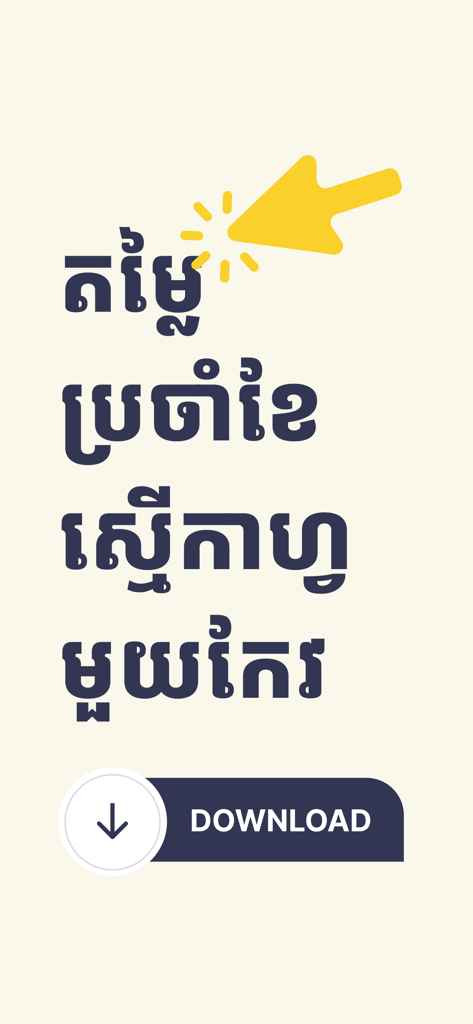 Ebook Cambodia - Promotional screen for Ebook Cambodia app featuring Khmer text and a download button.