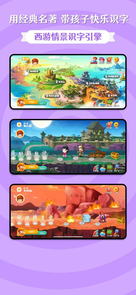 Three mobile app screens showing gamified Chinese literacy levels based on Journey to the West stories