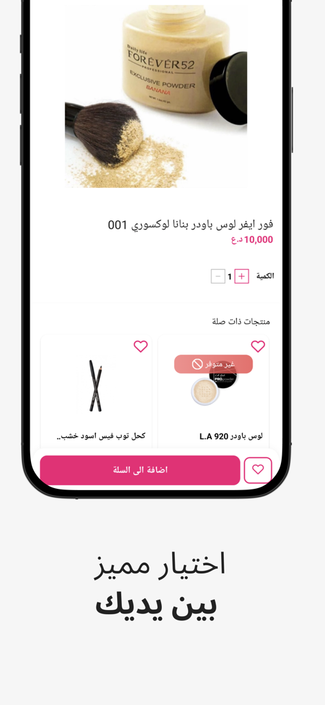 Prestige برستيج - Screenshot of the Prestige app showing a product detail page for loose powder with a price in Arabic and an add to cart button