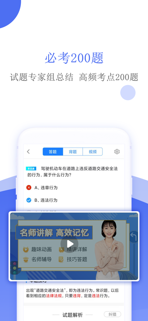 摩托车驾考-摩托车驾照考试宝典 - A mobile app interface showing a motorcycle driver license practice question with expert video explanations and question analysis.