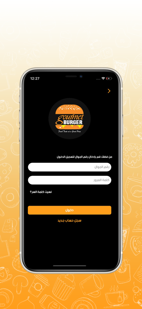 Gourmet Burger - Pantalla de inicio de sesión de la aplicación móvil Gourmet Burger con campos de texto en árabe y logo naranja sobre fondo negro
