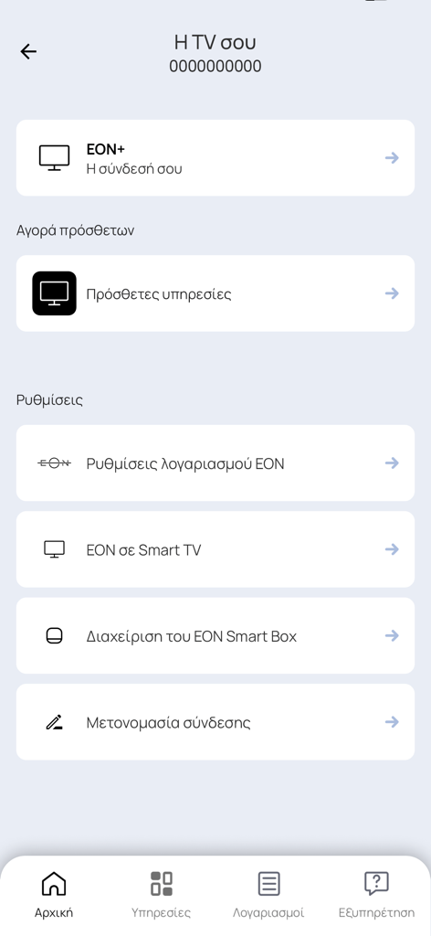 Nova - Interfaz de la aplicación Nova que muestra las opciones del servicio EON TV y la configuración de la cuenta en griego.