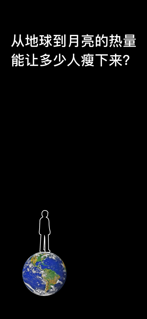A person silhouette standing on Earth with text about burning calories to reach the moon in the SpaceY app