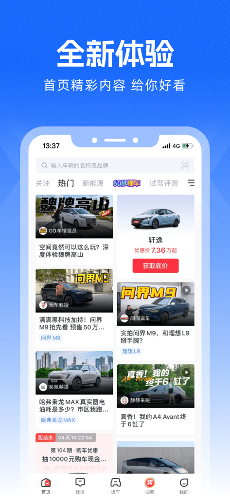 Maiche Baodian app interface showing automotive news reviews and car price quotes in Chinese