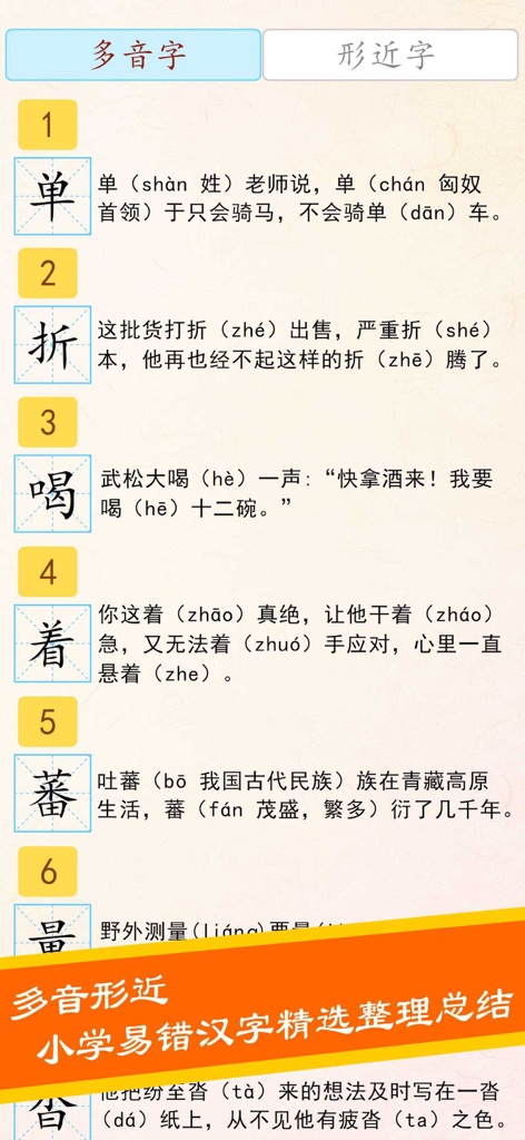 宝宝学写字硬笔书法-小学生字典词典工具 - Interfaccia educativa che mostra caratteri cinesi con pronunce multiple e frasi di esempio per gli studenti.