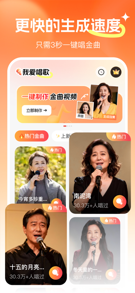 我爱唱歌-照片唱歌制作爆款金曲短视频神器 - Uma interface de aplicativo móvel exibindo recursos com tecnologia de IA para animar fotos em vídeos de canto com músicas populares.