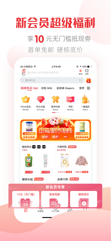 国际妈咪-跨文化妈妈的安全空间 - The home screen of the InternationalMommy app featuring new member discounts and baby product categories.