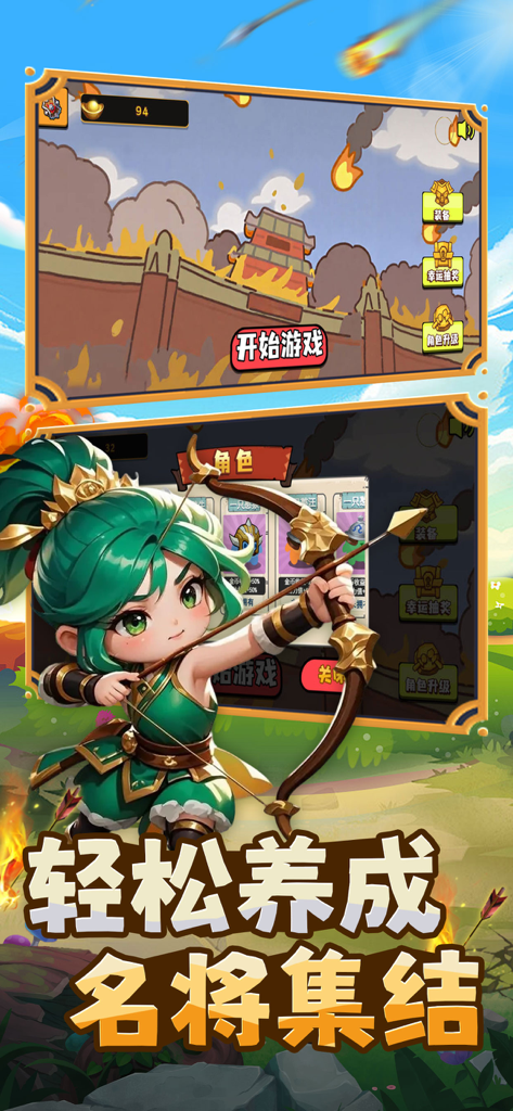 小小三国传-萌萌兵团大作战 - Chibi style archer character in the Little Three Kingdoms mobile game menu.