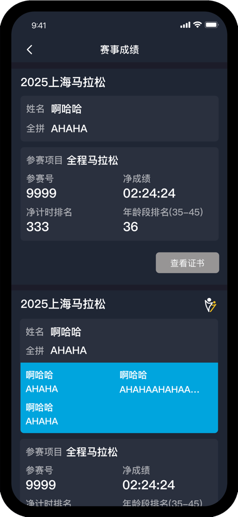 A smartphone screen displaying personal race results and rankings from the Shanghai Marathon app