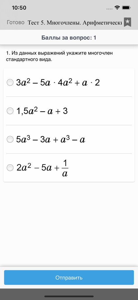 Interactive math test about polynomials in the School in Your Pocket app