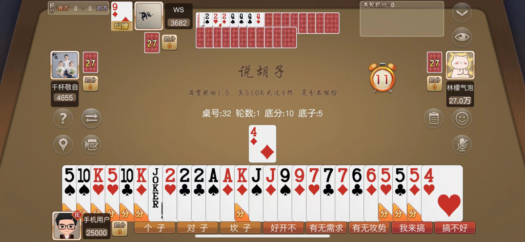 潜江千分 - Gameplay screenshot of Qianjiang Qianfen mobile card game showing a digital poker table with players and a hand of cards