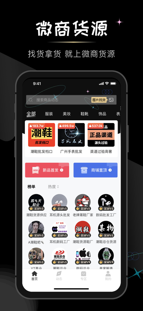 The home screen of the Micro-business Sourcing app featuring wholesale product categories like clothing and electronics