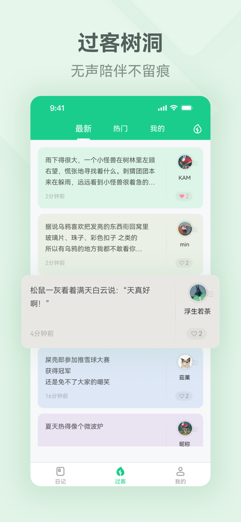 낯선 사람들의 익명 게시물을 보여주는 우지 일기 앱의 '지나가는 사람' 기능 인터페이스.