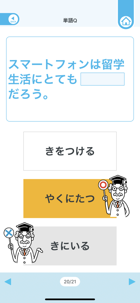 QUARTET Vocab & Kanji - Intermediate Japanese vocabulary quiz screen with multiple-choice options and cartoon character feedback