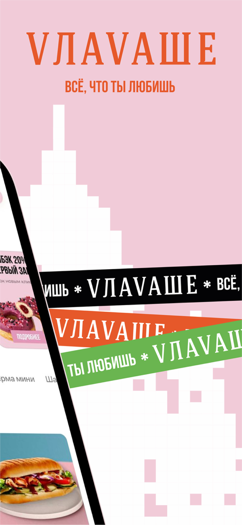 VLAVAШЕ - Schermata di presentazione dell'app mobile VLAVAШЕ che mostra wrap shawarma e identità del marchio.