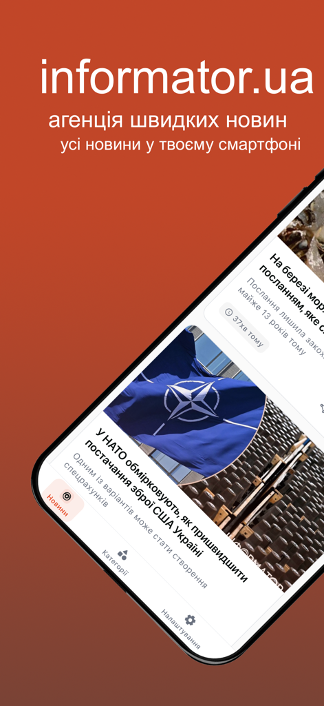 Інформатор - Informator mobile app displaying a feed of real-time Ukrainian news