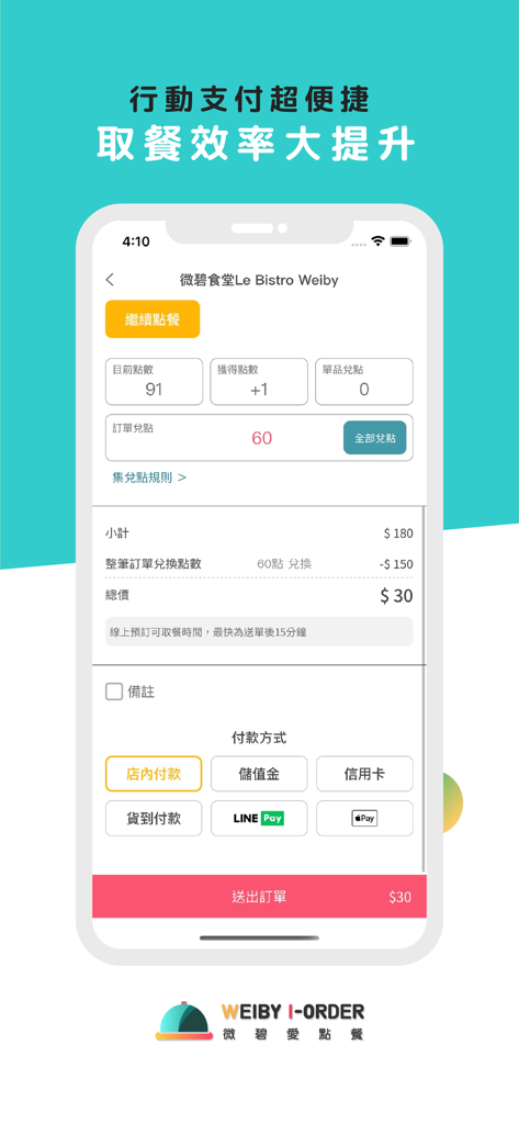 Apple Pay 및 LINE Pay와 같은 가격 분석 및 여러 결제 옵션을 보여주는 Weiby iOrder 앱 모바일 결제 및 결제 화면입니다.