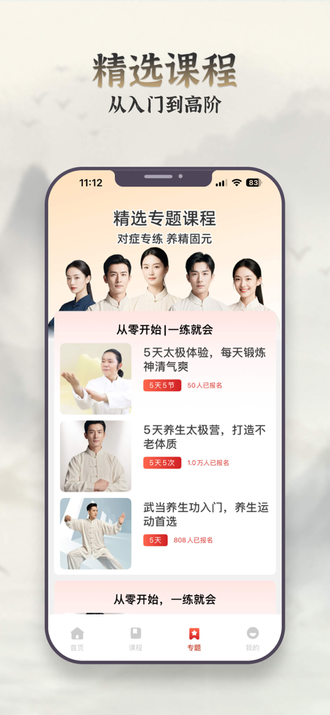 Écran de l'application mobile Tai Chi Academy affichant des cours de santé et de bien-être à faible impact avec des instructeurs professionnels
