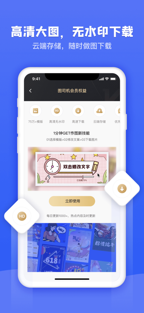 图司机 - Promotional screen for Tu Si Ji app highlighting HD watermark-free downloads and membership features.