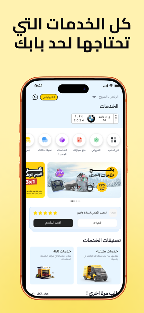 L'interfaccia dell'app Atlobha che mostra ricambi auto e servizi di manutenzione mobile