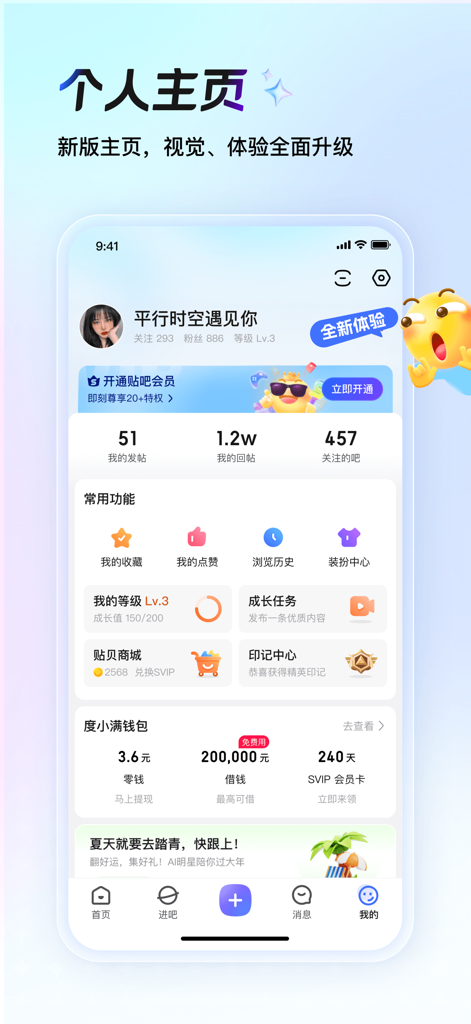 A screenshot of the personal profile page in the Baidu Tieba app showing user statistics and community engagement features