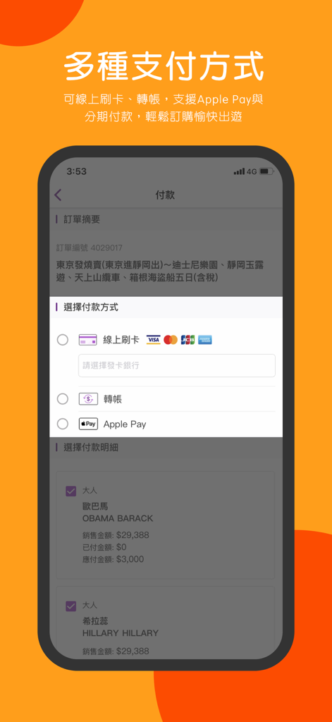 可樂旅遊Colatour-國內外票券、飯店、機票、團體旅遊 - Écran mobile de l'application Colatour montrant une sélection de méthodes de paiement, y compris les cartes de crédit, les virements bancaires et Apple Pay pour une réservation de voyage.