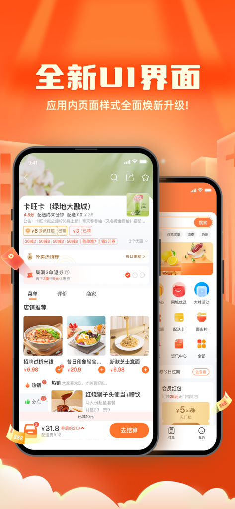 江湖外卖-同城生活服务平台 - Jianghu Waimai food delivery app interface showing restaurant listings and menu items in Chinese