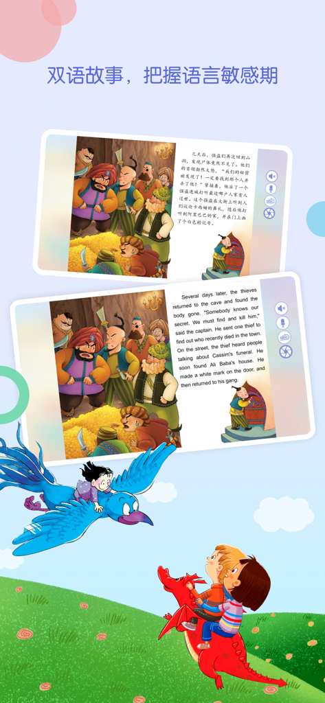 WaWaYaYa爱读家-AI伴读-阅读马拉松 - Bilingual Chinese and English storybooks for children in the WaWaYaYa app