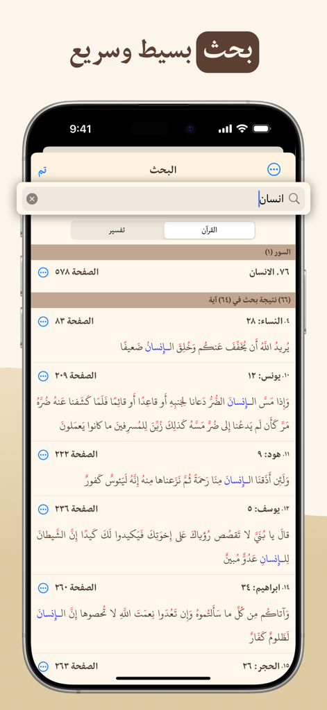 Search interface of the Quran Hadi app showing verses containing the word human in Arabic