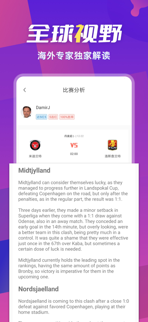 Screenshot of the Chao Shen Jing app displaying expert football match analysis and detailed team reports.