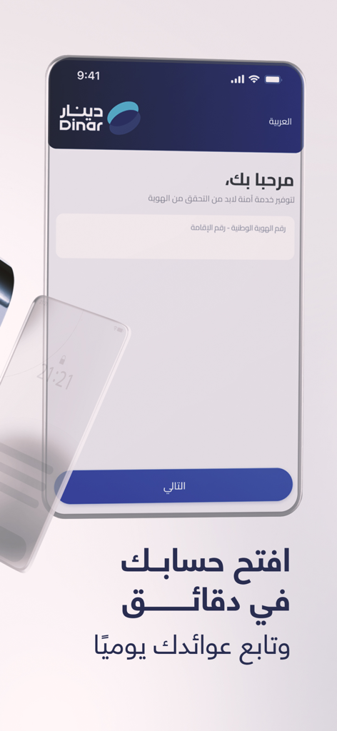 Écran d'inscription de l'application Dinar pour l'investissement conforme à la Charia et le suivi des rendements quotidiens