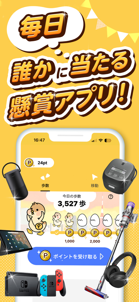 あたるカモ 歩いてポイント貯まる/懸賞・ポイ活アプリ - Captura de pantalla de la aplicación Ataru Kamo que muestra el progreso del seguimiento de pasos y los premios potenciales, incluyendo una Nintendo Switch y una aspiradora Dyson.