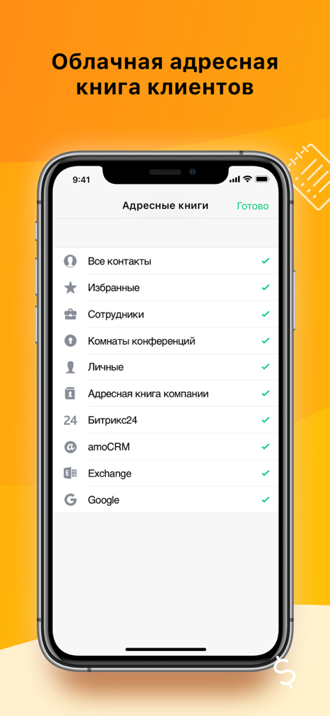 Mango Talker app interface displaying cloud address book synchronization with CRM and Google contacts