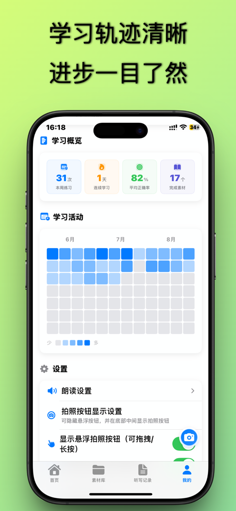 听写神器-AI手写拍照识别智能报听写软件 - An iPhone screen showing an AI learning app dashboard with study stats and an activity heatmap.