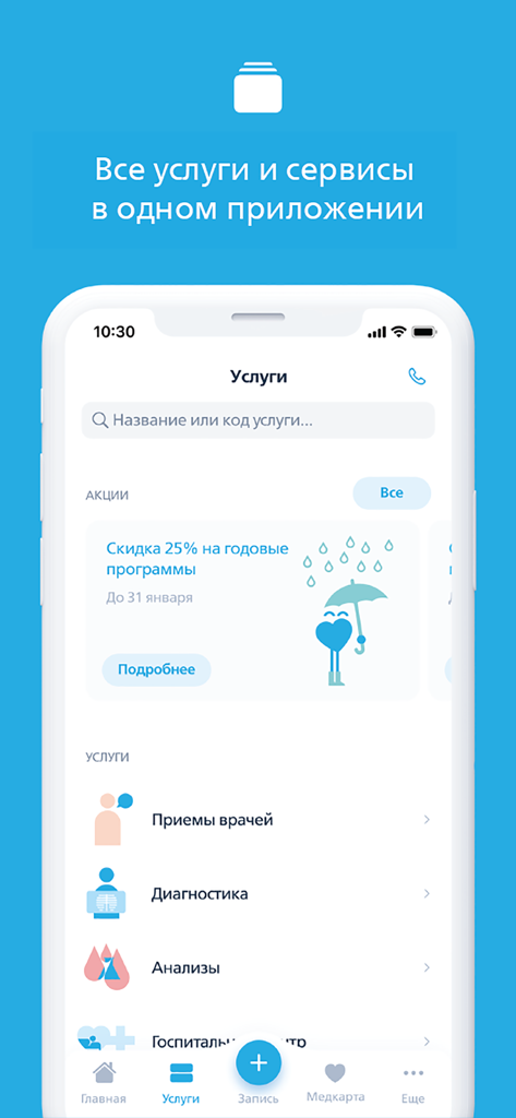 Семейный доктор - FDOCTOR.ru - Family Doctor医療アプリのサービス画面。予約と診断オプションが表示されています。