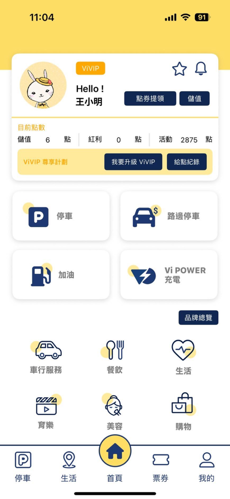 Pantalla de inicio de la aplicación móvil ViVi PARK que muestra el panel con iconos de estacionamiento, repostaje, carga de vehículos eléctricos y servicios de estilo de vida.