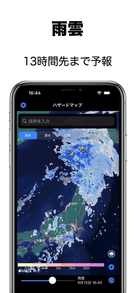 Rain radar forecast up to 13 hours on a Japan hazard map interface.
