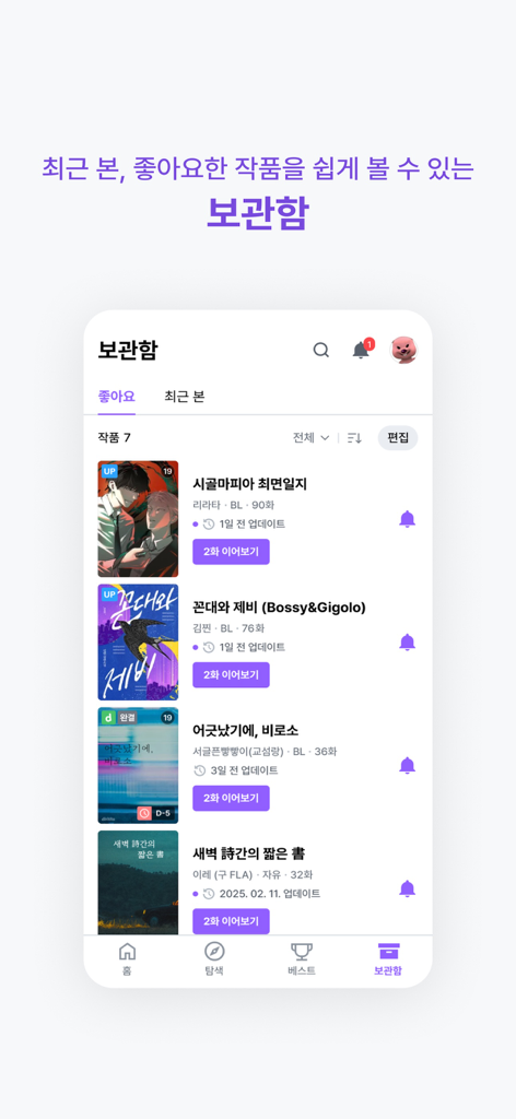 디리토 - 자유연재 웹소설의 시작 - ディリトアプリのストレージ画面のスクリーンショット。韓国語でいいねしたウェブ小説のリストが、表紙画像と更新ステータスとともに表示されています。
