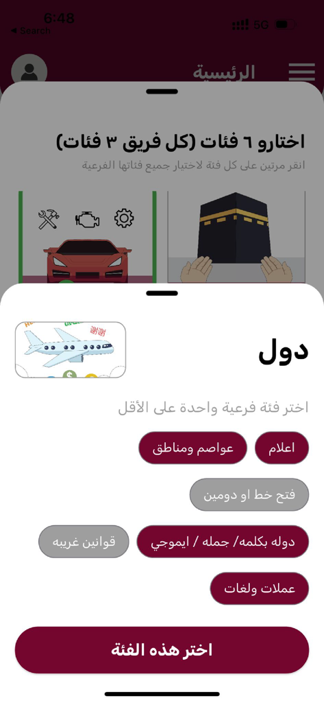 الي تبيه - Interfaz para seleccionar subcategorías de trivia como banderas y capitales en la aplicación árabe Ali Tabeeh