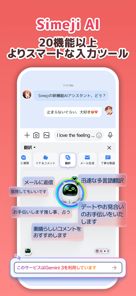 Simeji AI keyboard interface showing smart assistant features for Japanese chat translation and message generation.