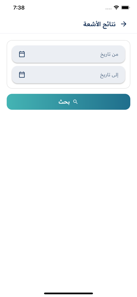 Écran de recherche des résultats de radiologie de l'application mobile Portail Patient NNUH avec des filtres de plage de dates et un bouton de recherche en arabe.