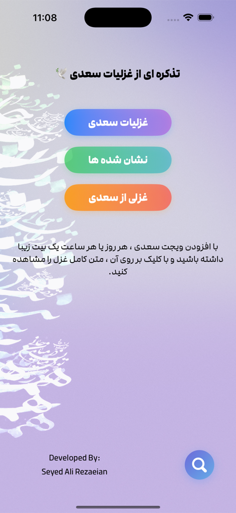 Pantalla de inicio de la aplicación Ghazals de Saadi con botones de menú de poesía persa.