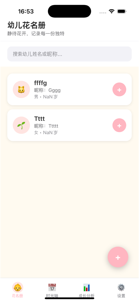 A mobile interface for managing a toddler class roster with student profiles and search functionality